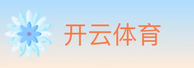 开云体育 Logo